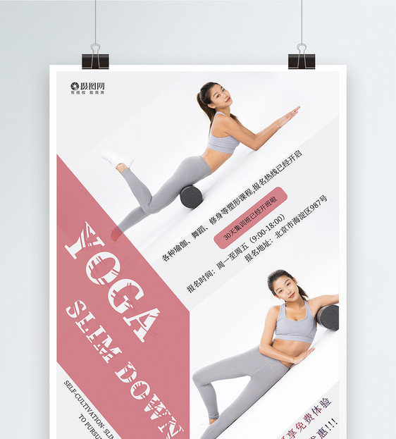 瑜伽健身宣传海报图片