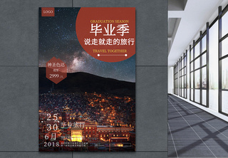 毕业季西藏旅行海报藏区高清图片素材
