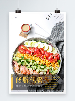 水果沙拉蔬菜沙拉低脂代餐食物海报模板