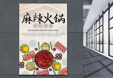麻辣火锅餐厅宣传海报高清图片