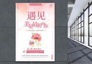 浪漫粉色节日促销海报图片