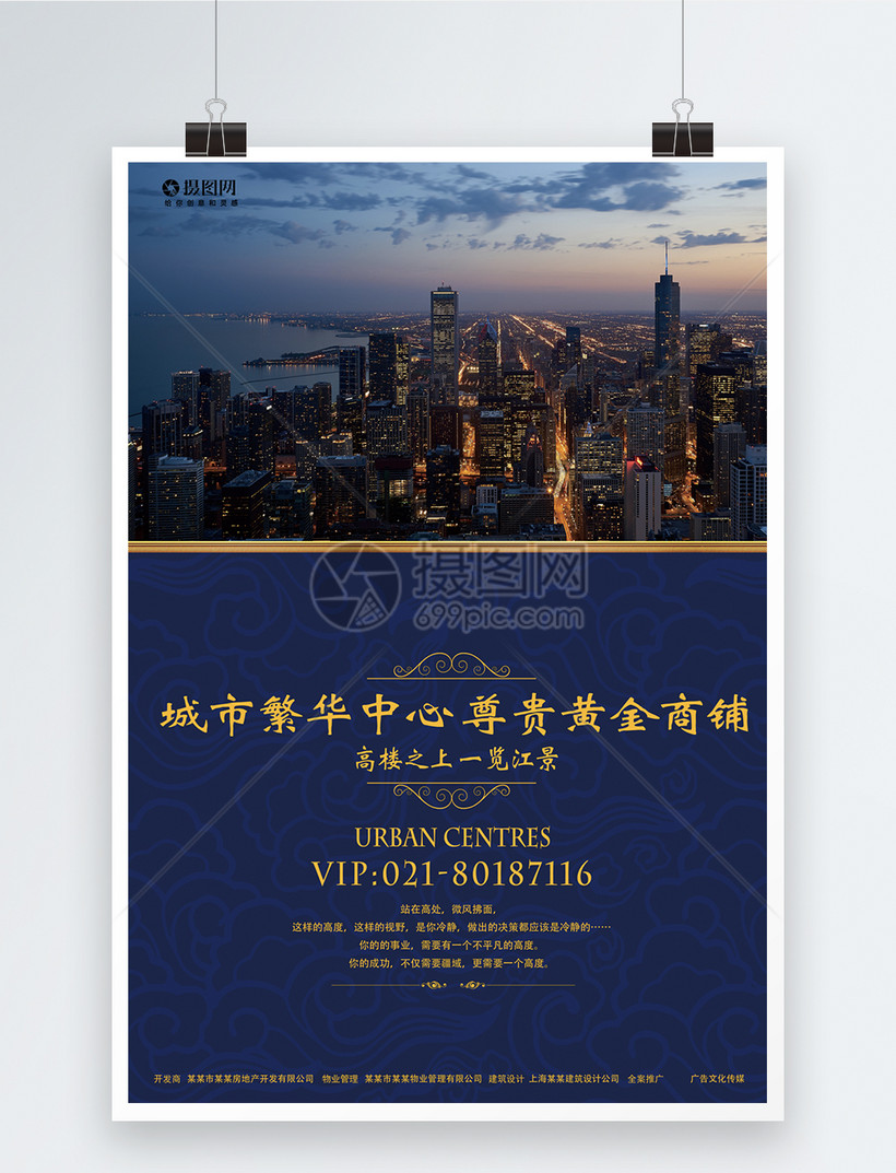 高端市中心房地产海报