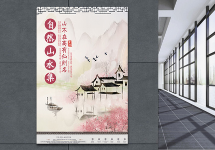中国风房地产海报高清图片