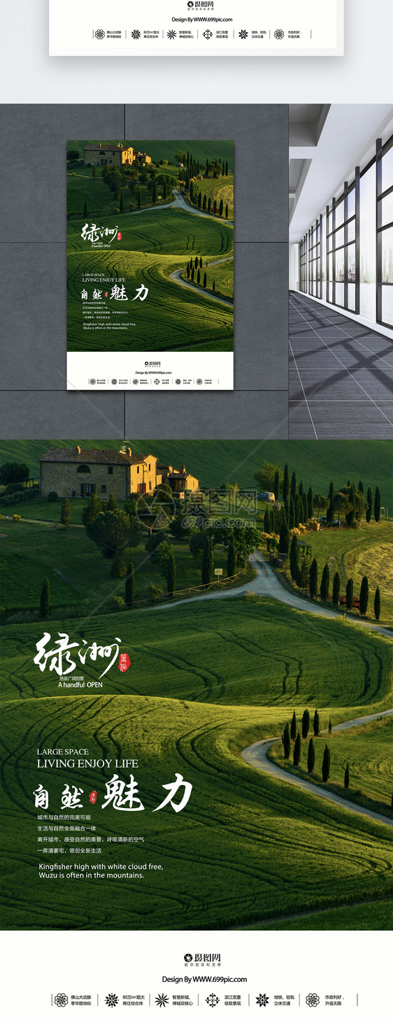 自然乡村田园地产海报