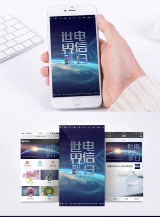 电信手机世界电信日手机海报配图模板