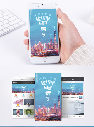 电信手机世界电信日手机海报配图模板