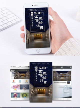 世界文化遗产世界博物馆日手机海报配图模板