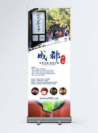 四川成都旅游宣传X展架图片