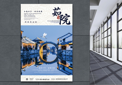 江南水乡地产海报设计图片