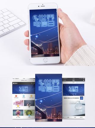 电信手机世界电信日手机海报配图模板