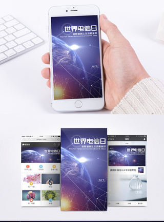 电信手机世界电信日手机海报配图模板