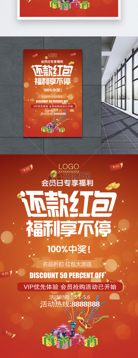 还款红包福利享不停促销海报