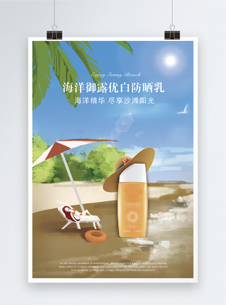 夏日防晒化妆品海报图片
