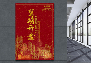 红金高端房地产海报设计高层高清图片素材