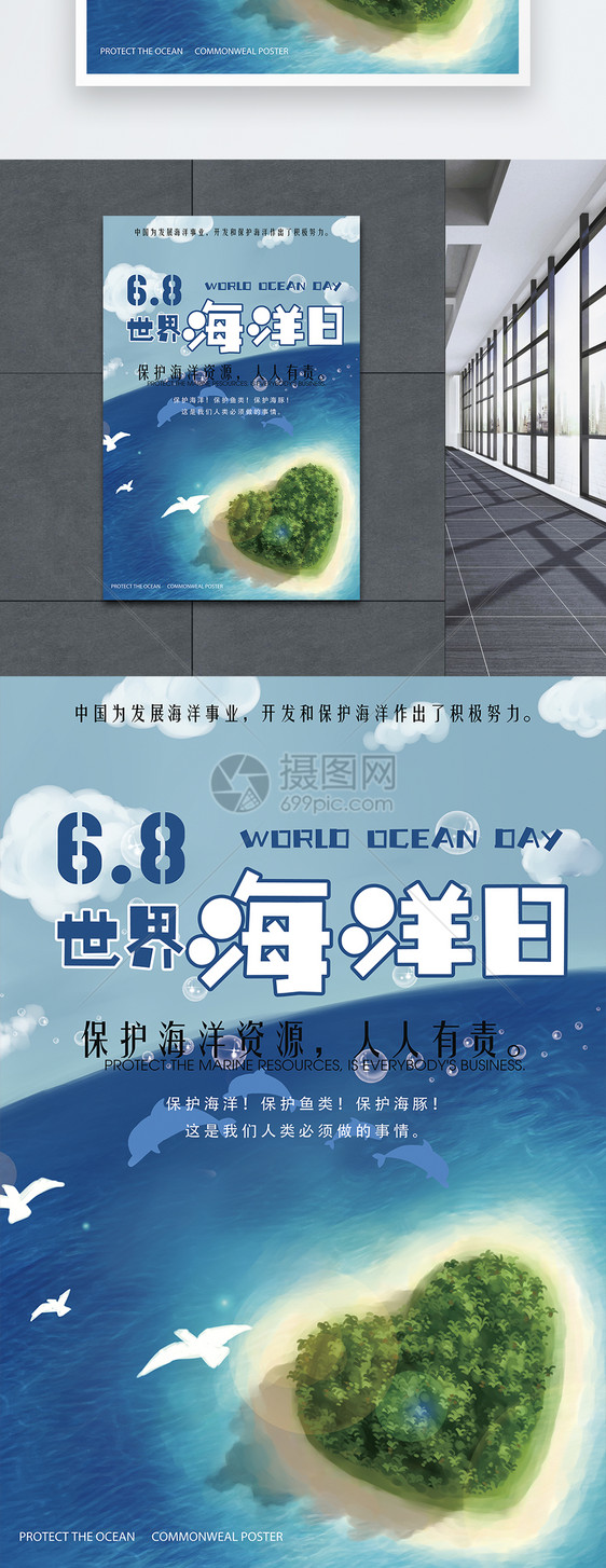 世界海洋日宣传海报图片