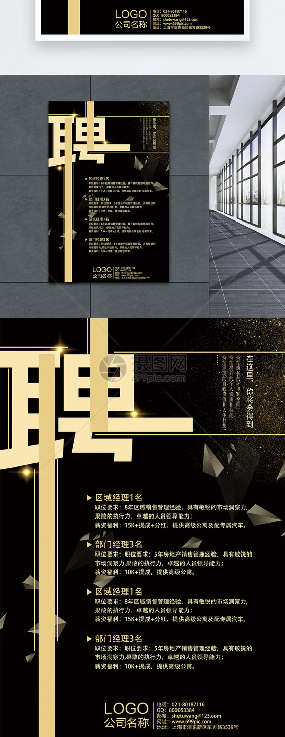 黑金色企业招聘海报