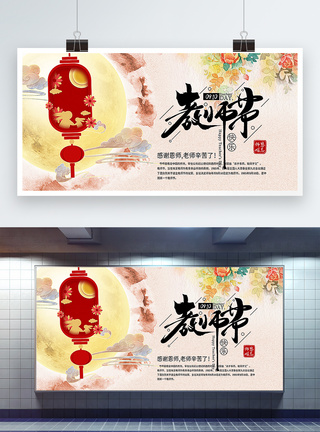 师恩难忘教师节展板图片