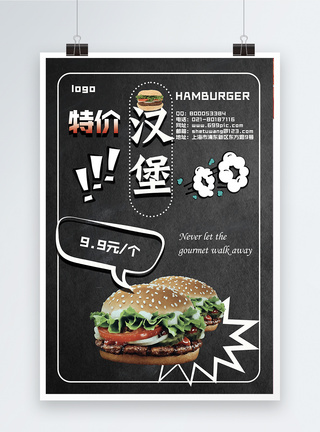 特价汉堡创意海报图片