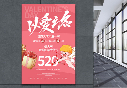 粉色清新情人节海报设计图片