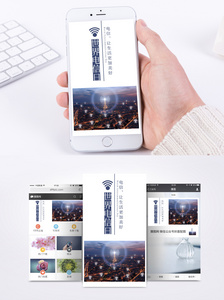 世界电信日手机海报配图图片