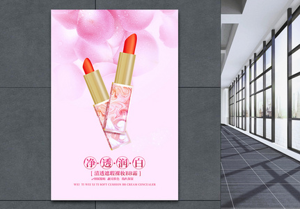 粉色BB化妆品海报设计高清图片