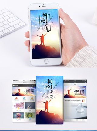 山顶上的人拥抱梦想手机海报配图模板