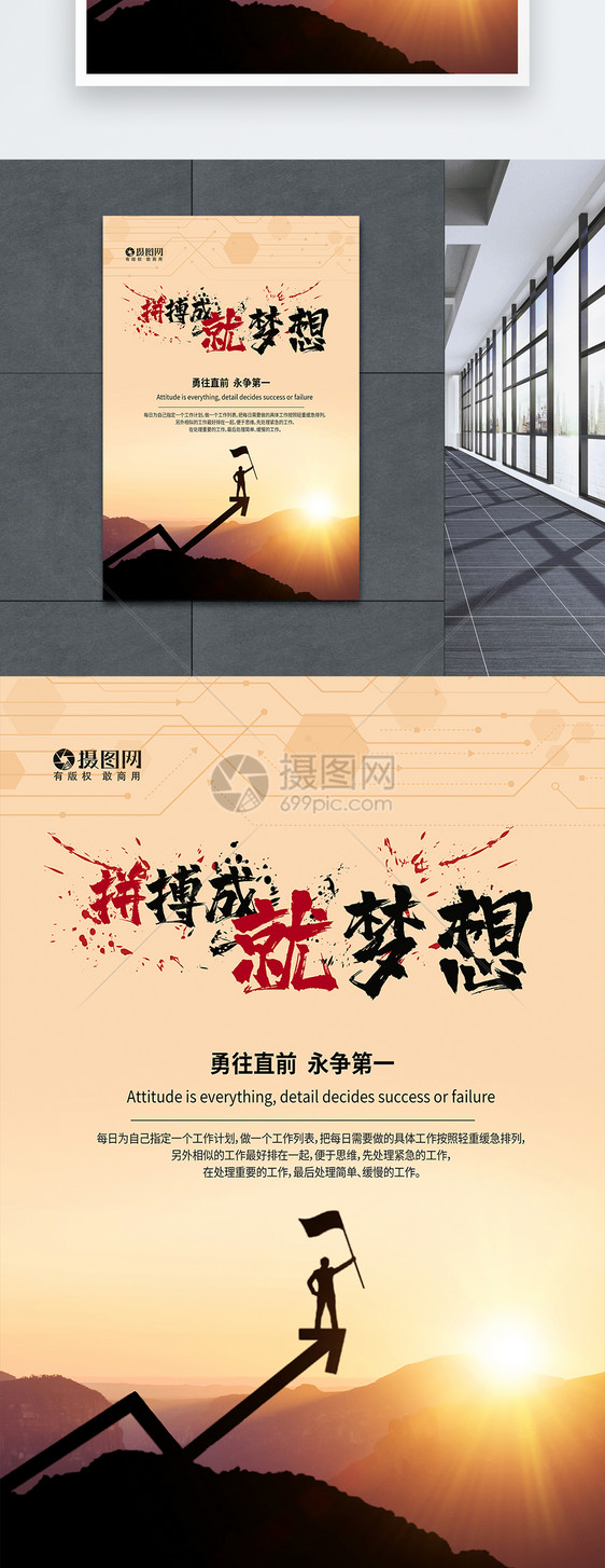 拼搏成就梦想企业文化海报