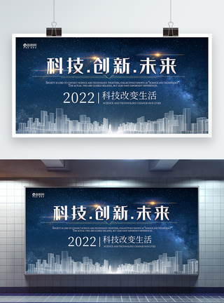 商务高端科技创新未来企业峰会会议展板图片
