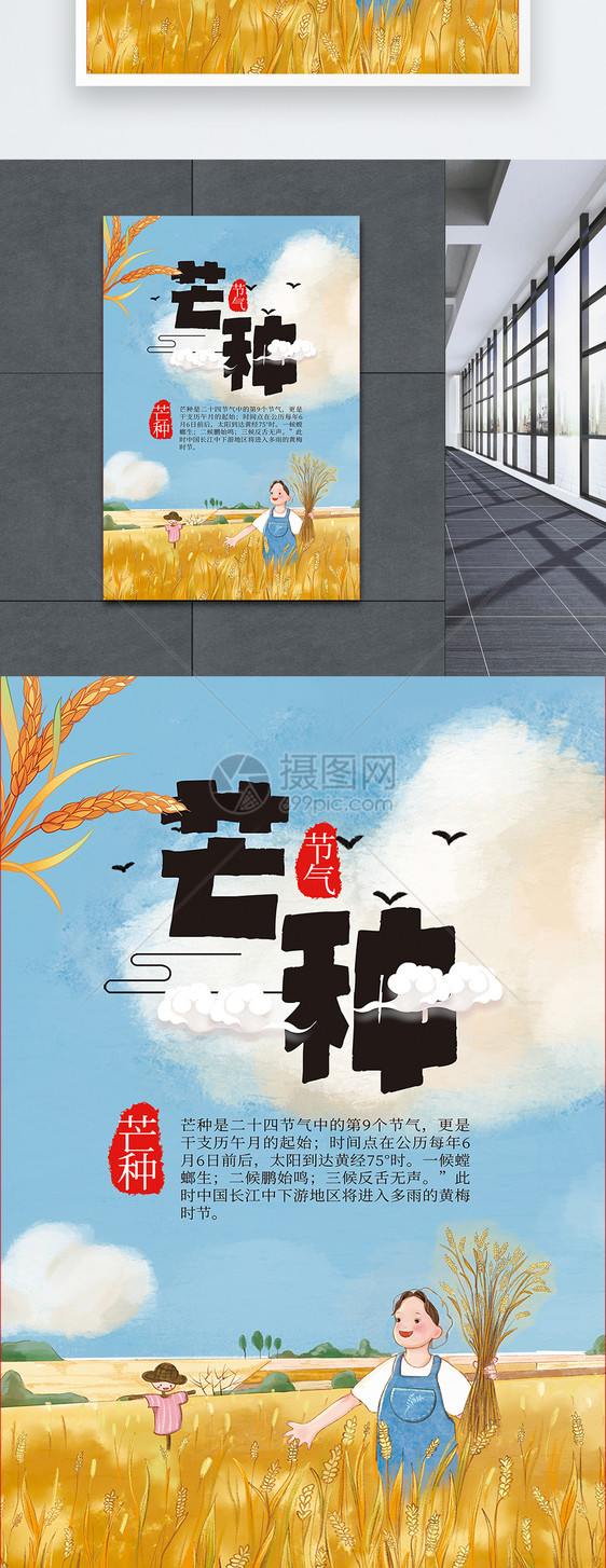 芒种24节气海报