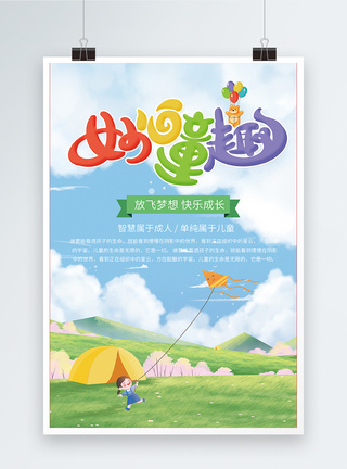 女生2018儿童节快乐海报模板