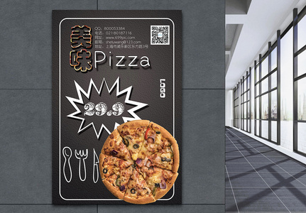 美味披萨食物海报图片