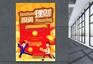 投资理财金融卡通海报贷款高清图片素材