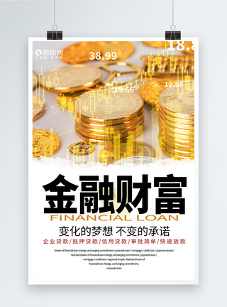 投资理财金融财富海报金融理财高清图片素材