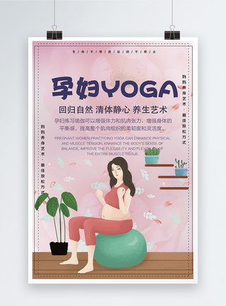 孕妇瑜伽海报模板