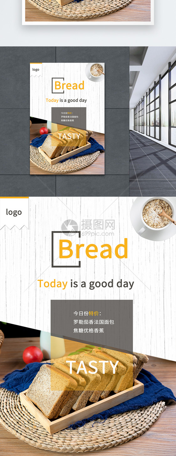 时尚简约面包店促销海报图片