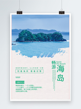 畅游海滩旅行海报图片