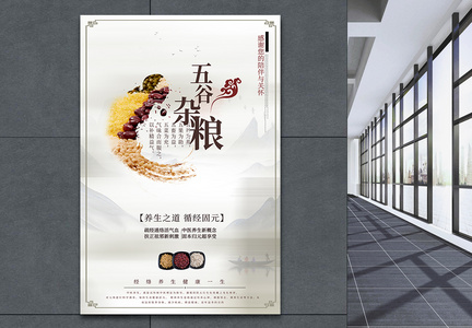 中国风五谷杂粮海报图片