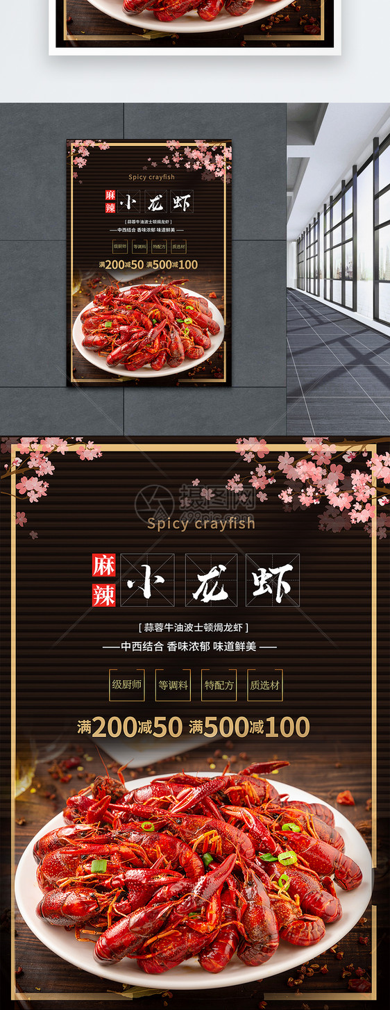 美食海报小龙虾图片