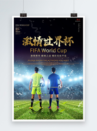 友谊赛世界杯足球海报模板