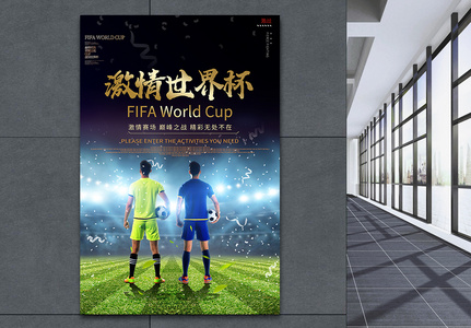 小龙虾世界杯主题海报图片_小龙虾世界杯主题