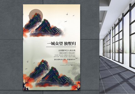 中国风地产海报高清图片