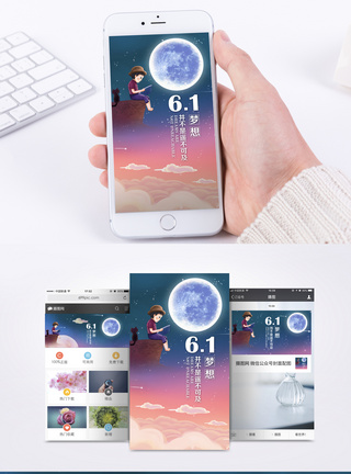 六一儿童节手机海报配图模板