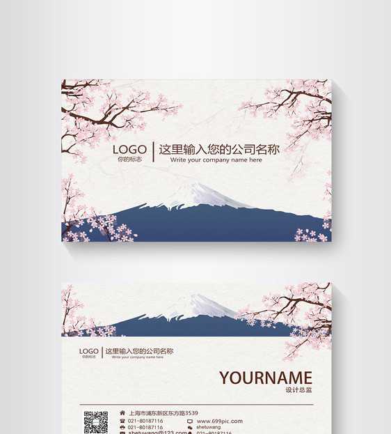 手绘樱花富士山名片设计