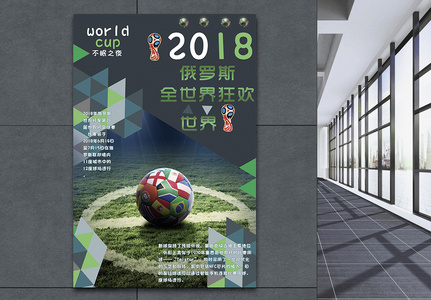2018世界杯不眠之夜海报高清图片