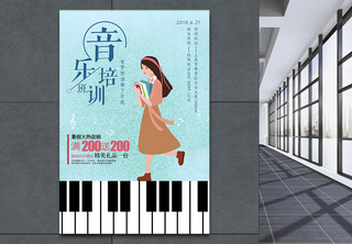 音乐培训班招生海报钢琴高清图片素材