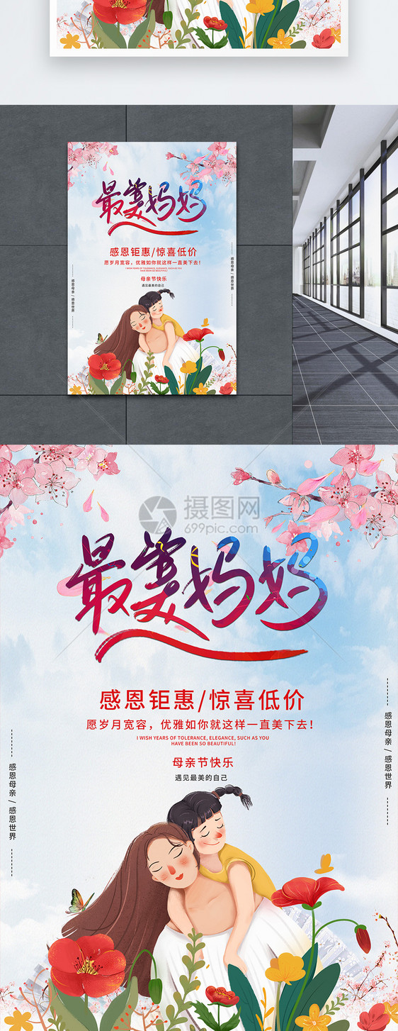 母亲节创意海报