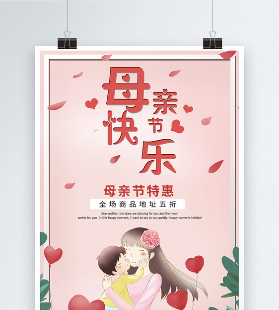 母亲节海报