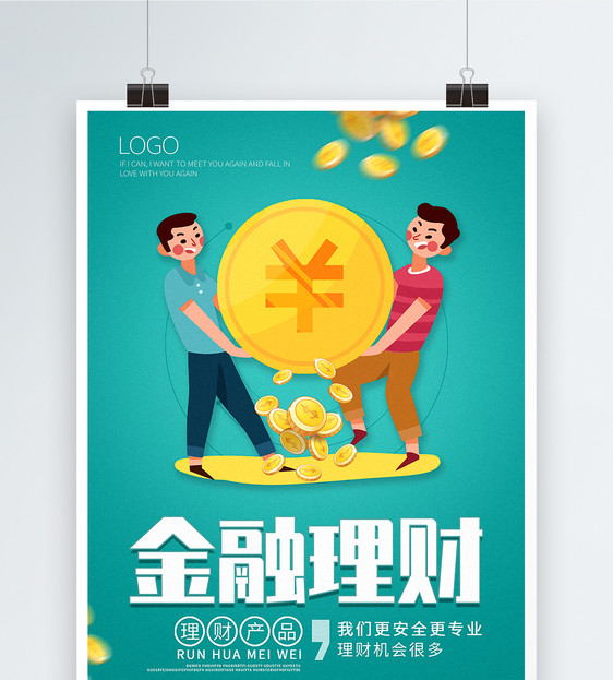 金融理财手绘海报