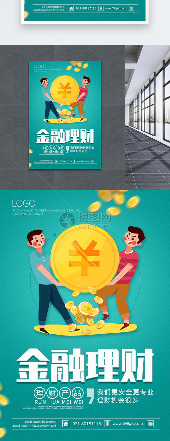 金融理财手绘海报