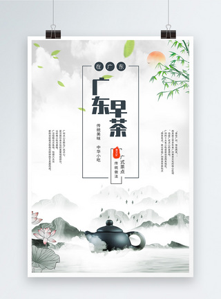 广东传统美食早茶海报模板